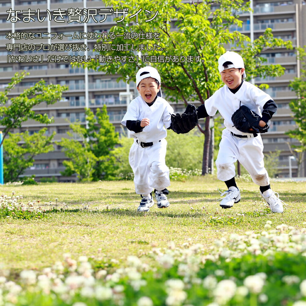 野球 ユニフォーム キッズ 上下セット ジュニア ひざ二重 少年 練習着 100cm〜160cm 子供 小学生 シャツ パンツ ズボン プレゼント SMILEDEADBALL スマイルデッドボール