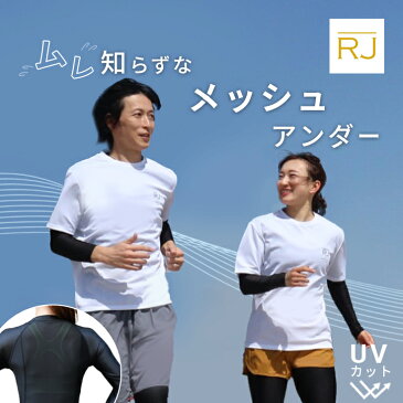 【大人気商品が進化しました】RJ ランニング インナーシャツ 長袖 丸首 クルーネック コンプレッション 着圧 ランニングウェア メンズ レディース マラソン ジョギング ウォーキング アンダーシャツ