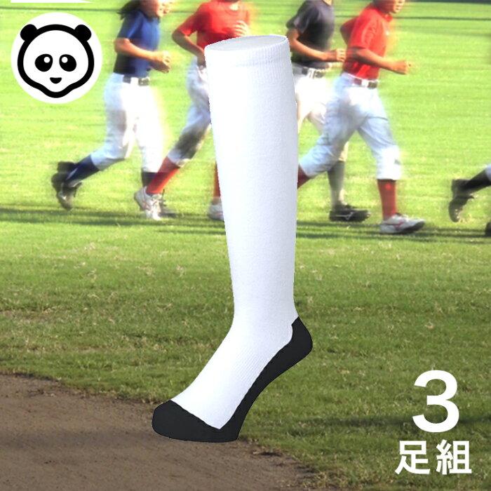 3足組 野球 パンダ アンダーソックス 3Pセット パンダソックス 野球用品 靴下 jr ジュニア 少年 キッズ 子供 一般 大人 日本製 アンダーストッキング アンスト
