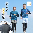 【涼しいUV対策】 アンダーシャツ 高品質 メッシュ 汗冷えなし RJ ランニング アンダーウェア インナーシャツ ランニングウェア メンズ レディース 制菌 ...