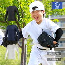 野球 フィット アンダーシャツ ジュニア 長袖 丸首 クルーネック ローネック キッズ 少年 子供 小学生 幼稚園 着圧 コンプレッション インナー ユニフォーム ウェア