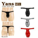 Tバック エナメル生地 ひょうたん ノーシーム ユニセックス メンズ レディース