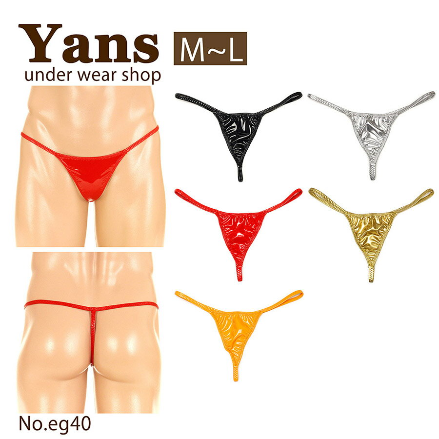 Gストリング エナメル生地 バインダー ノーシーム ユニセックス