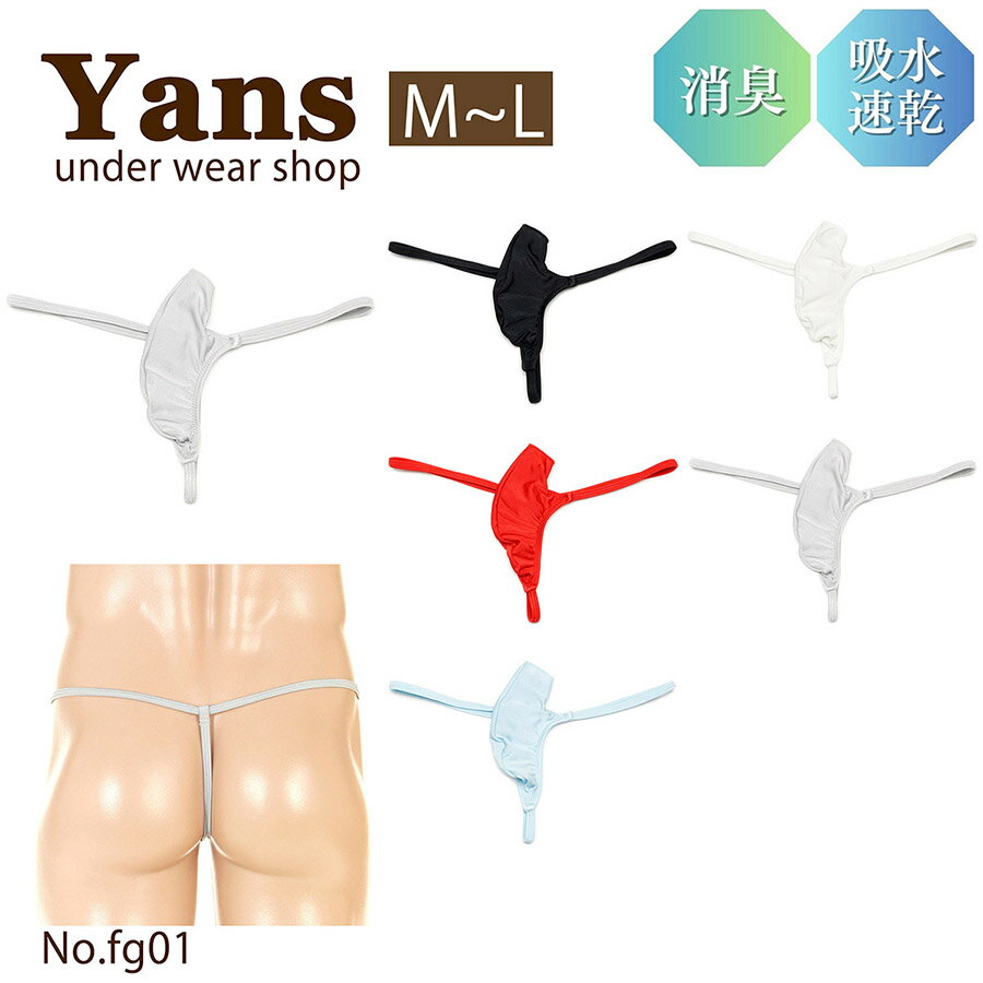 メンズ Gストリング バインダー 先開き 立体裁断 ブライト2WAY生地 男性下着