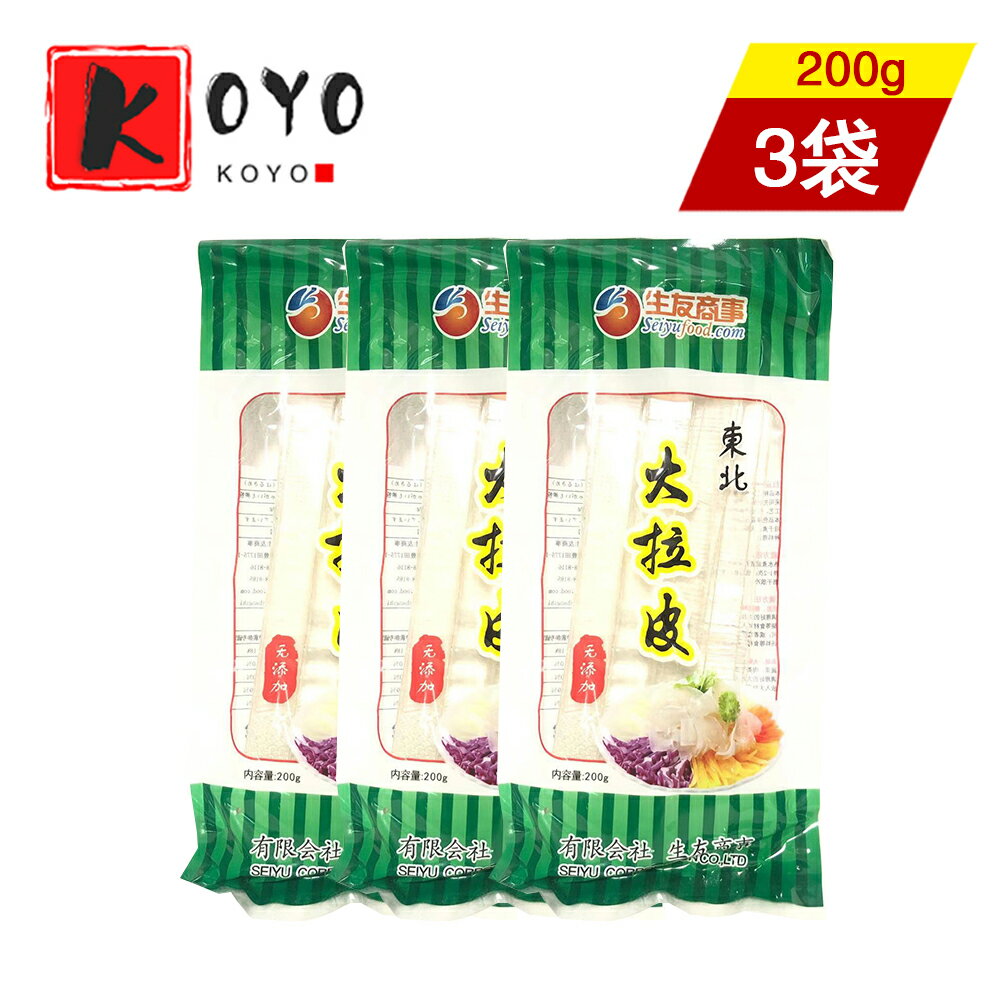 生友東北大拉皮【3点セット】春雨 はるさめ ダーラーピー 春雨サラダやしゃぶしゃぶなどお勧め 板状 200gx3点