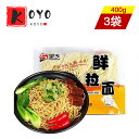 【着後レビューで200円クーポンGET】望郷鮮拉麺【3点セット】望郷ラーメン(生麺) 生めん 快熟麺 湿麺 中華麺類 400gx3点