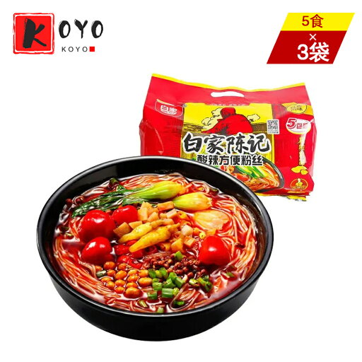 白家酸辣粉【3点セット】 サンラー味 方便粉絲 春雨スープ ハルサメ 中華の味 はるさめ 5食×3点 白家酸辣粉【3点セット】 サンラー味 方便粉絲 春雨スープ ハルサメ 中華の味 はるさめ 5食×3点