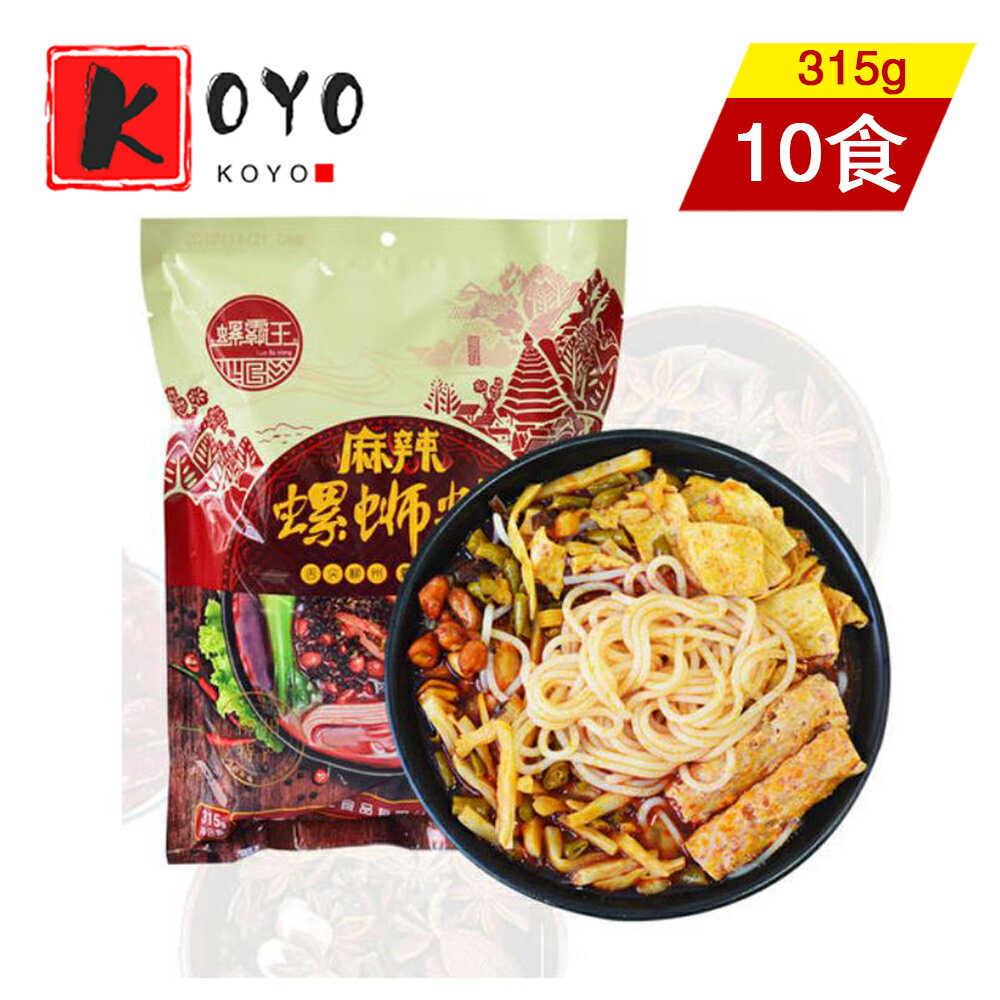 【着後レビューで200円クーポンGET】螺霸王螺獅粉 麻辣味(オスーフェン)【10点セット】麻辣激辛 螺子粉 タニシ面 柳州螺獅粉 ルオスーフエン 中華名物 中華食材 広西省名物 速食 美味しい米粉 美食 米線 315g×10点
