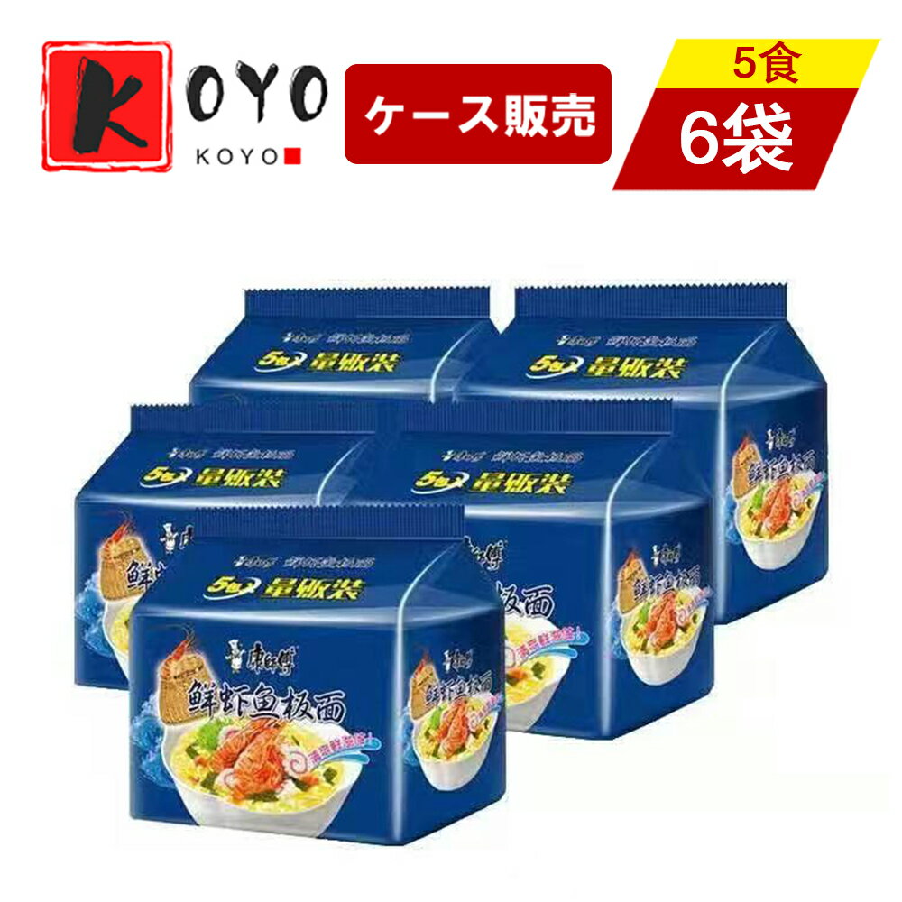 【着後レビューで200円クーポンGET】康師傅鮮蝦魚板麺 【6点セット】方便麺 泡麺 海鮮味 中華麺 インス..