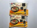 【着後レビューで200円クーポンGET】望郷 鮮拉麺 【2点セット】 鮮ラーメン 鮮拉面 生面 400g×2点