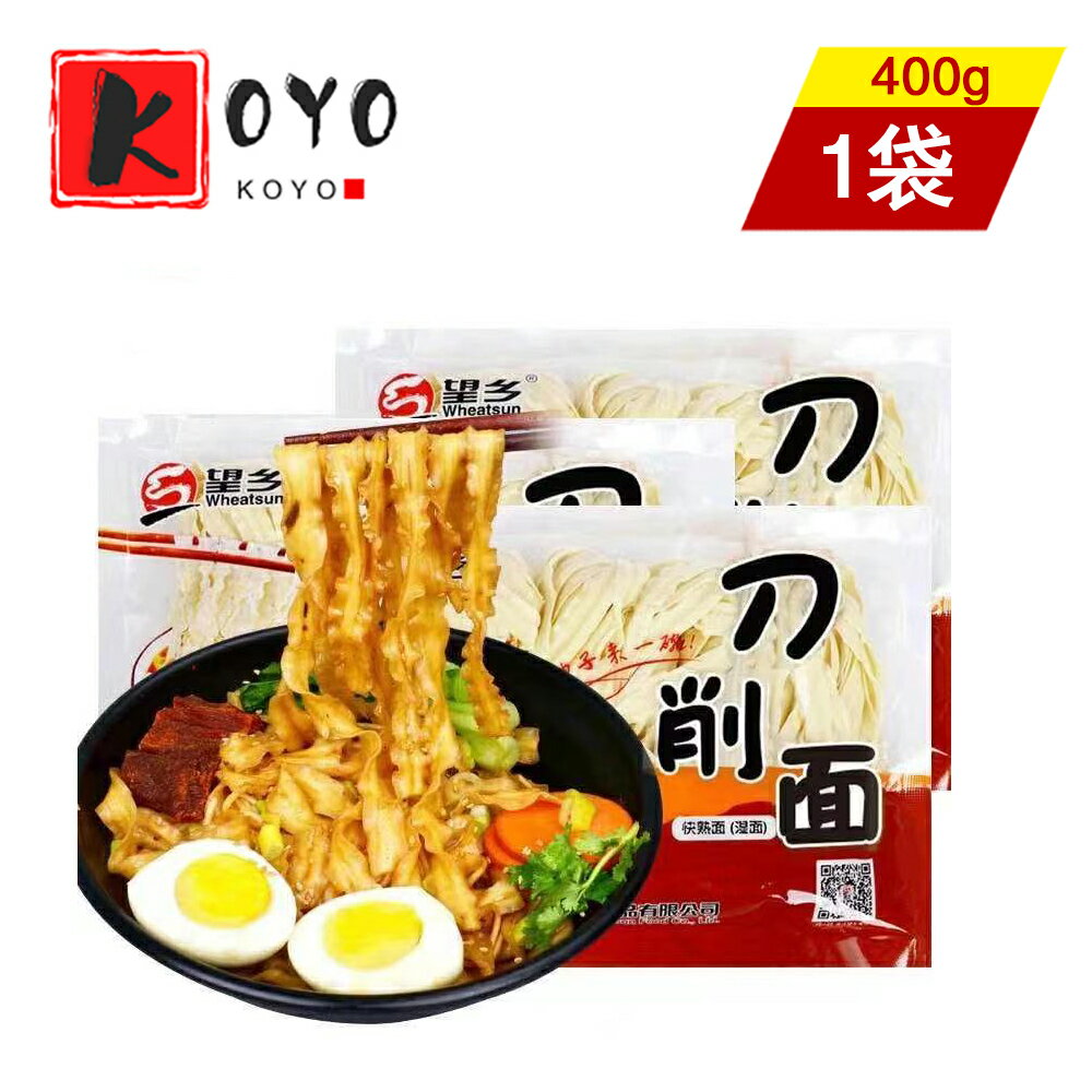 楽天東洋ツバメの巣【着後レビューで200円クーポンGET】望郷鮮刀削麺 湿麺生麺 快熟麺 中華麺類 400g