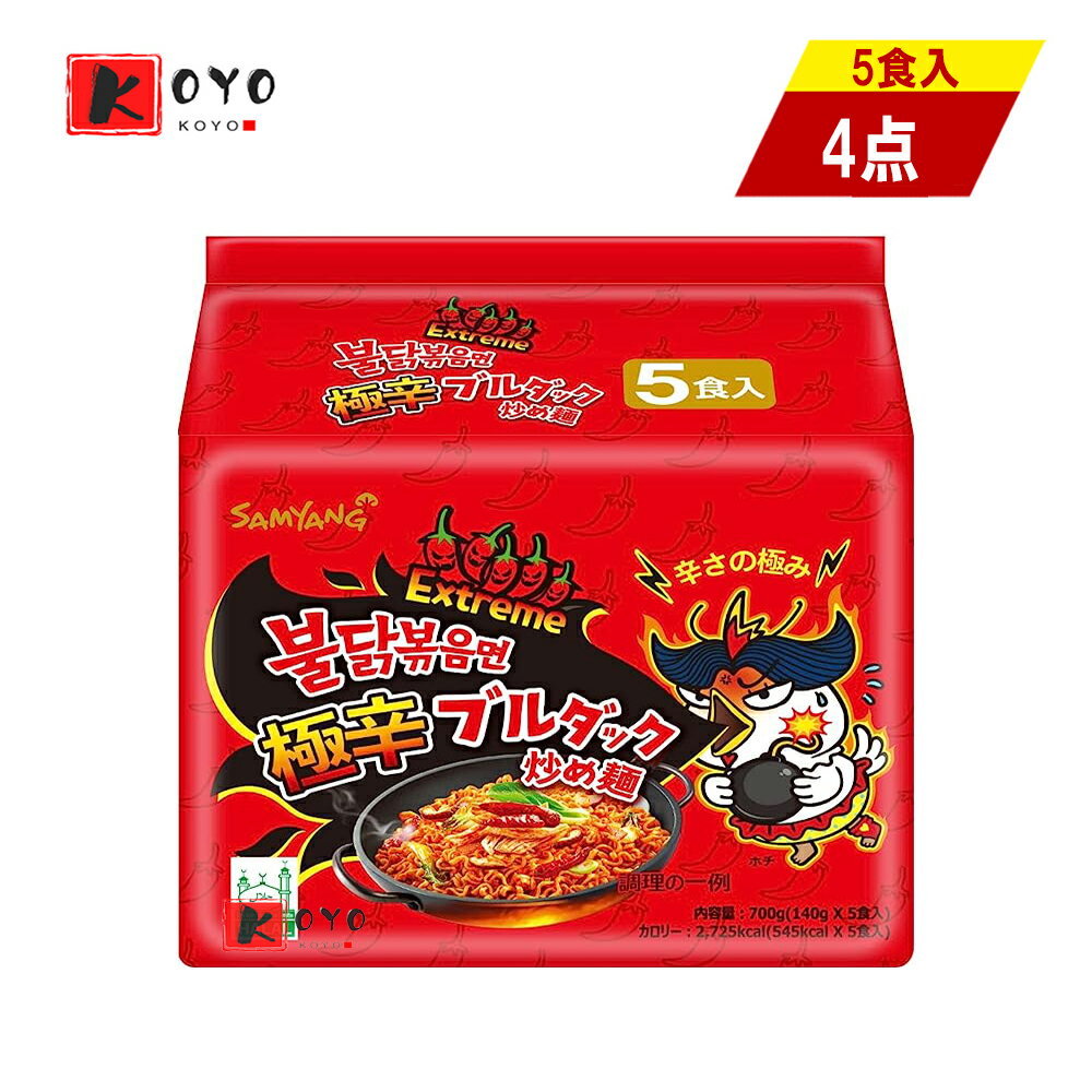 【着後レビューで200円クーポンGET】SAMYANGブルタク炒め麺 極辛味 【4点セット】火鶏面（紅）インスタントラーメン 韓式干拌面 超辛い七面鳥麺 韓国食品 韓国名物 5食入x4点