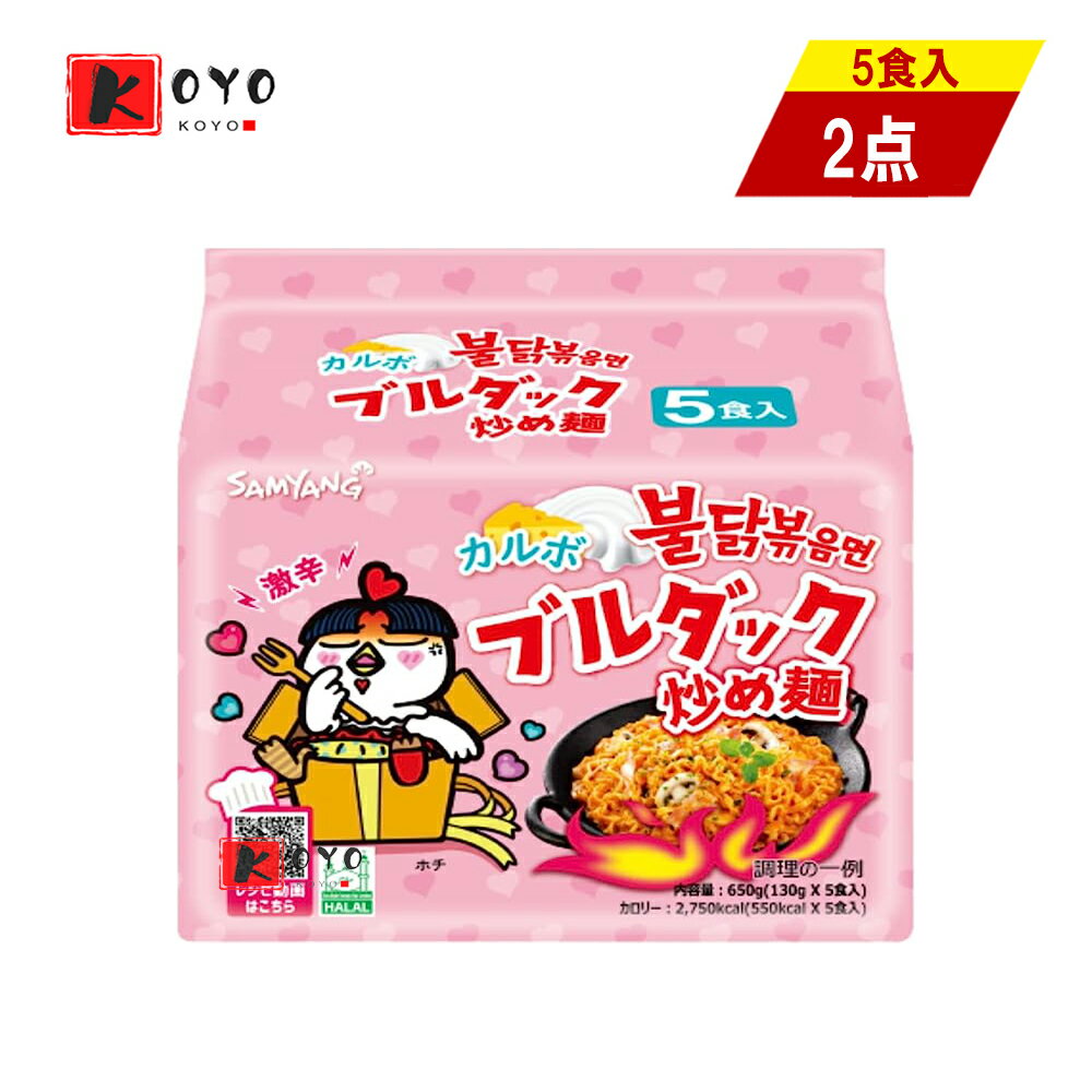 【着後レビューで200円クーポンGET】SAMYANGブルタク炒め麺 カルボナーラ 【2点セット】火鶏面（粉）インスタントラーメン 韓式干拌面 超辛い七面鳥麺 韓国食品 韓国名物 5食入x2点