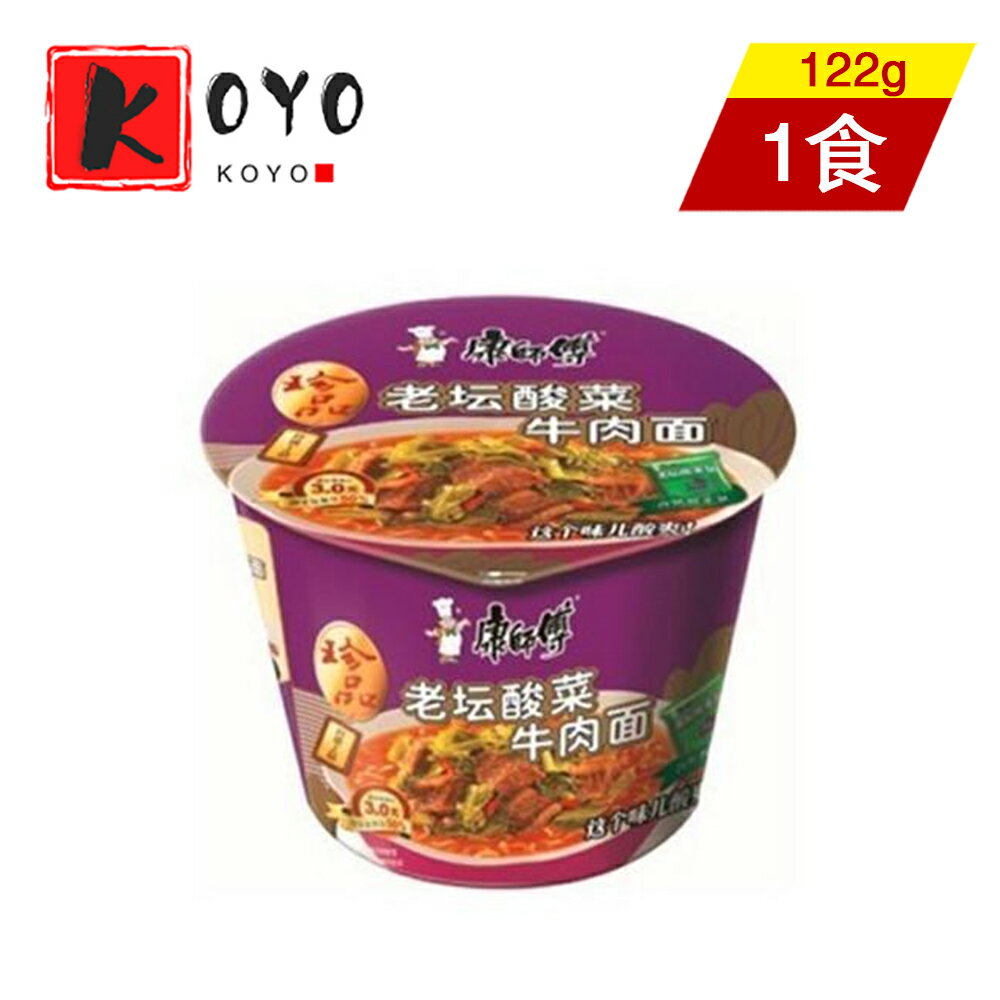 【着後レビューで200円クーポンGET】康師傅老壇酸菜牛肉麺 カップヌードル 方便麺 泡麺 酸辣味 中華麺 インスタントラーメン 即食麺 1食入