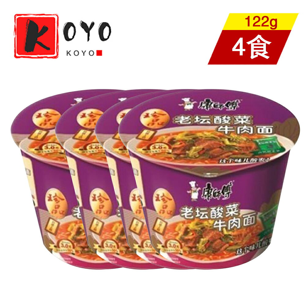 康師傅老壇酸菜牛肉面【4点セット】カップヌードル 方便麺 泡麺 酸辣味 中華麺 インスタントラーメン 即食麺 1食×4点