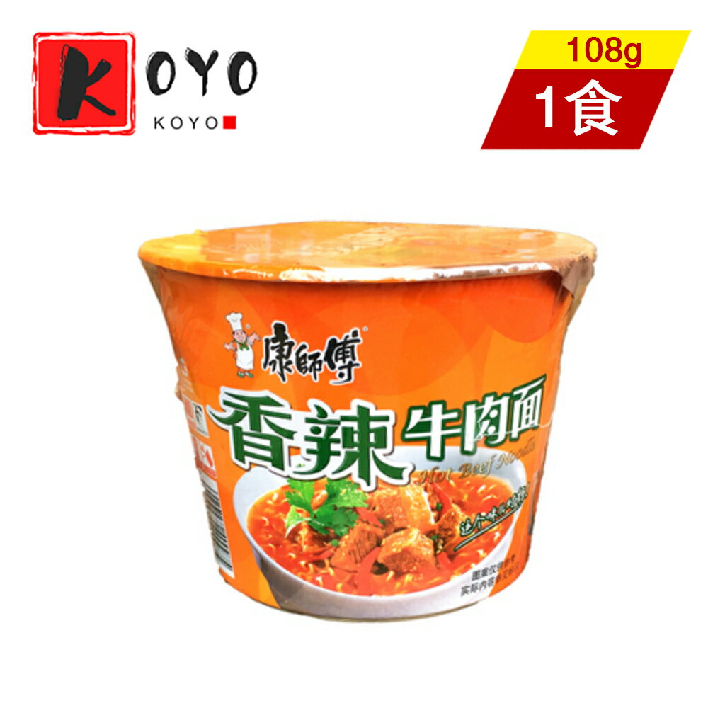 【着後レビューで200円クーポンGET】康師傅香辣牛肉麺 カップヌードル 方便麺 泡麺 辛口 中華麺 インスタントラーメン 即食麺 1食入