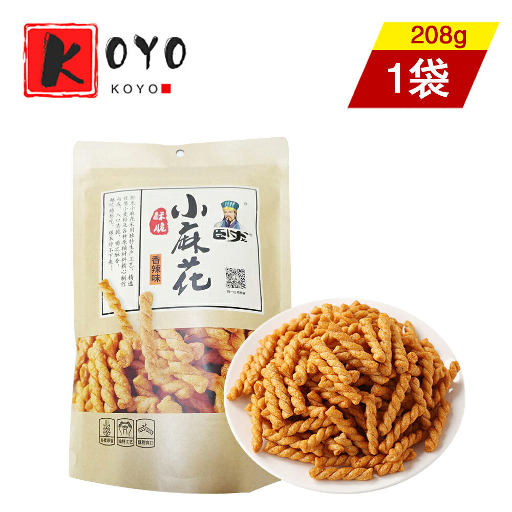 【着後レビューで200円クーポンGET】臥龍小麻花(香辣味) スパイツー味 麻花(マーホア) 小麦粉の生地を油で揚げた菓子 サクサクとした食感 茶菓子 208g