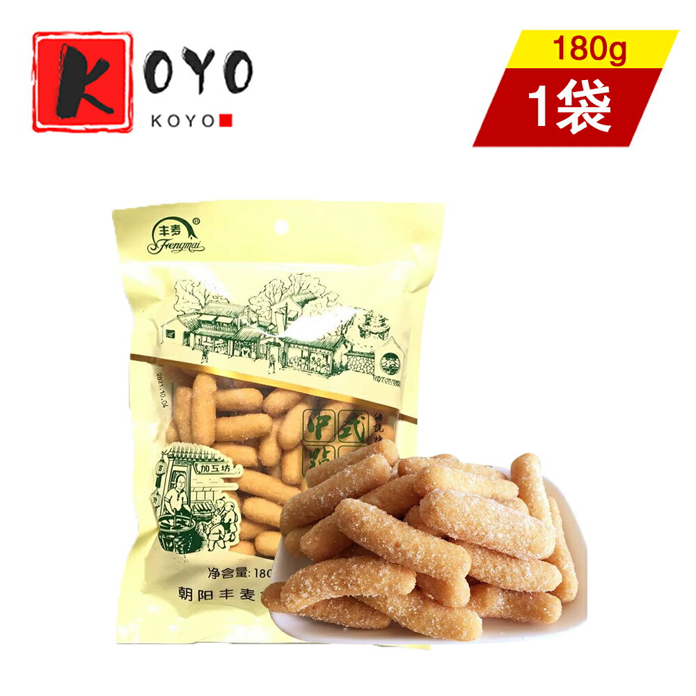 【着後レビューで200円クーポンGET】豊麦 江米条(かりんとう) もち米スティック 茶菓子 180g