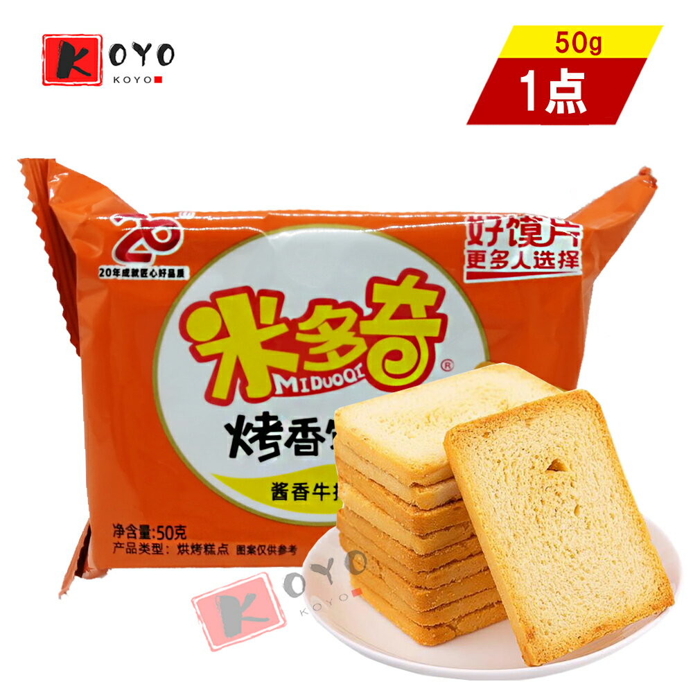 【着後レビューで200円クーポンGET】米多奇焼香莫片?油ステーキ味 醤香牛排味 お菓子 せん点べい おつまみ 50g