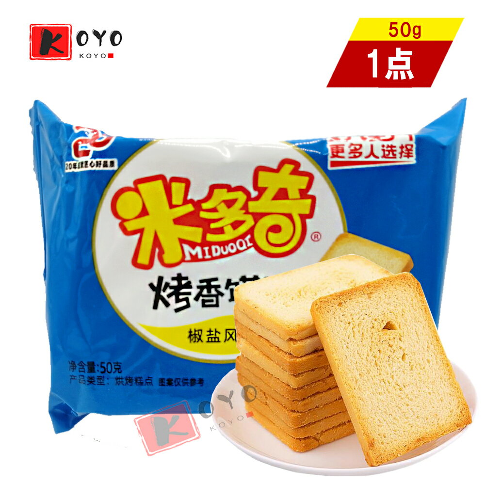 【着後レビューで200円クーポンGET】米多奇焼香莫片胡椒塩味（椒塩風味）お菓子、せん点べい、おつまみ 50g