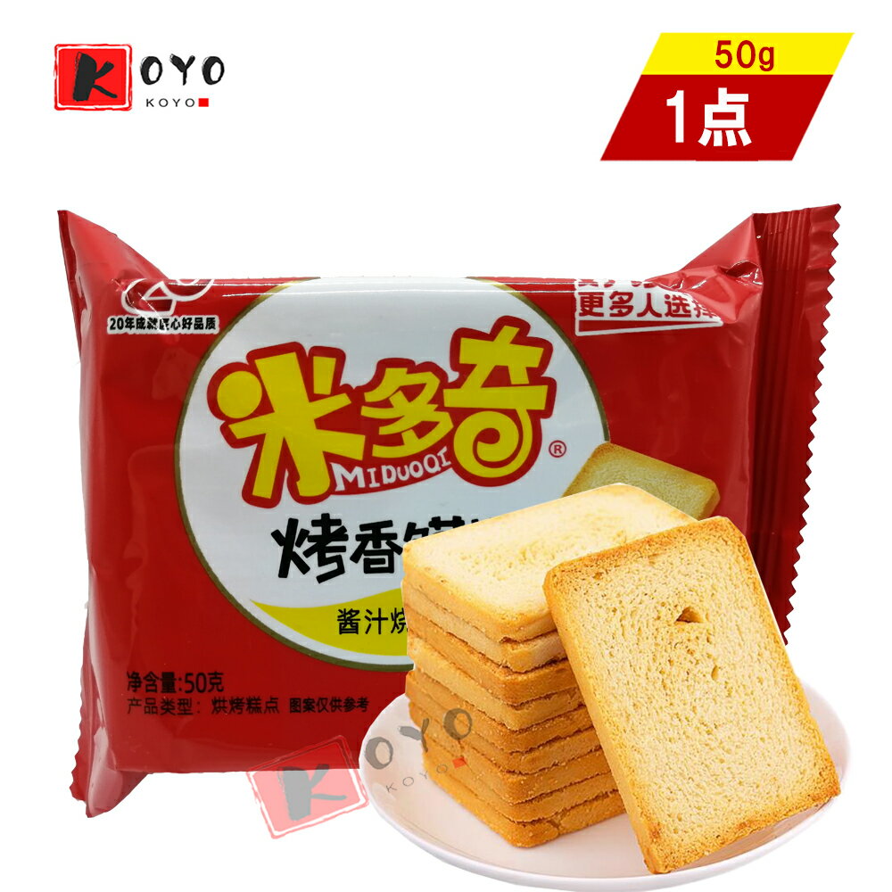 【着後レビューで200円クーポンGET】米多奇焼香莫片?油ヤキニク味（醤汁焼考味）お菓子、せん点べい、おつまみ 50g 1