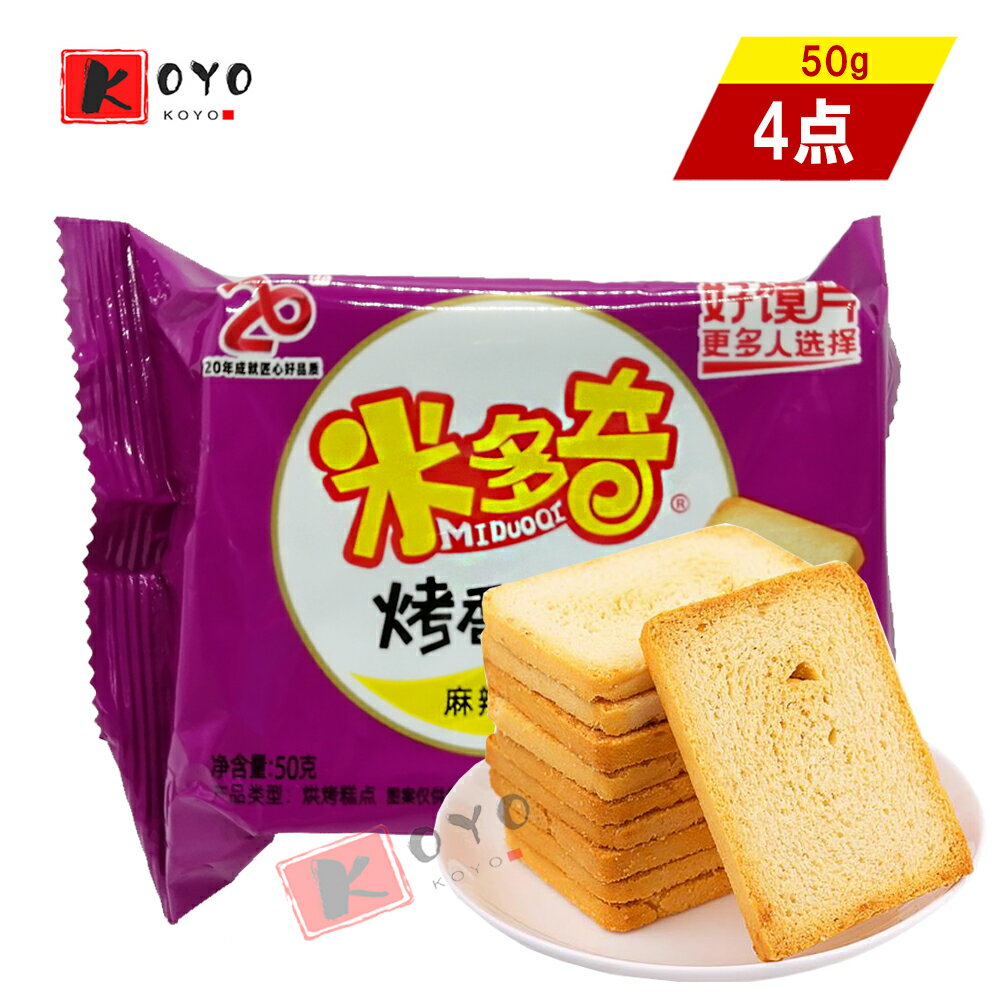 【着後レビューで200円クーポンGET】米多奇焼香莫片ピリ辛味（麻辣風味）【4点セット】お菓子、せん点べい、おつまみ 50gx4点