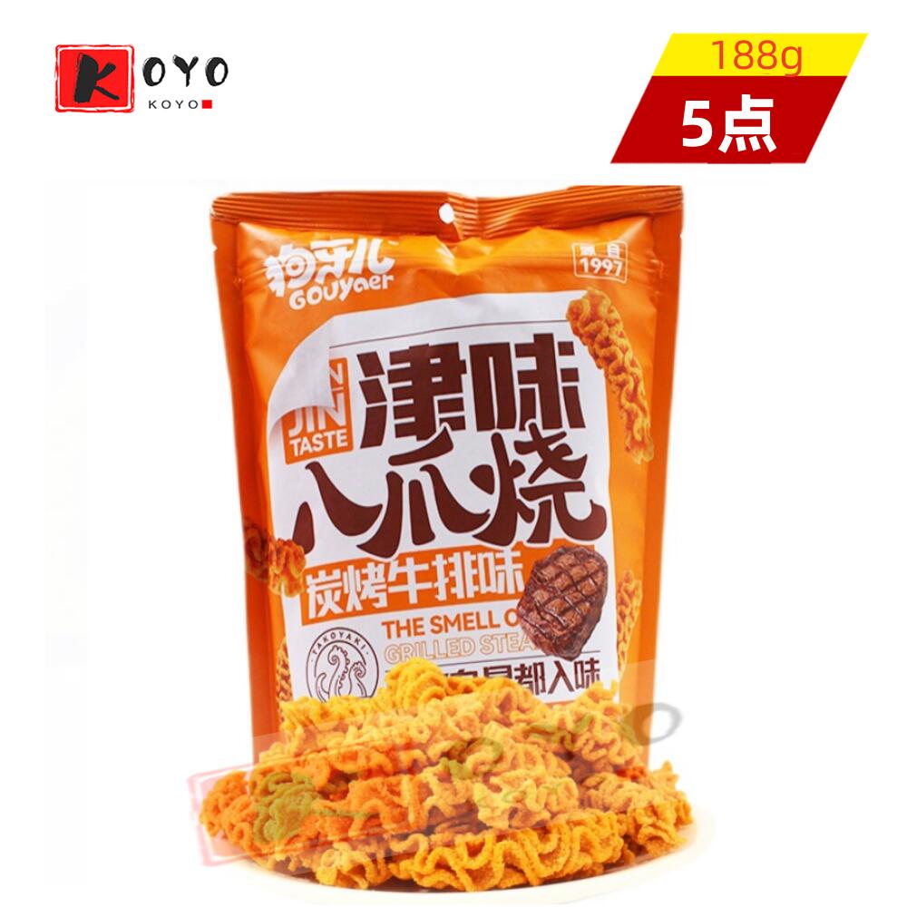 【着後レビューで200円クーポンGET】狗牙儿 津味八爪焼炭考牛排味【5点セット】膨化食品 おやつ お菓子 おつまみ 188gx5点