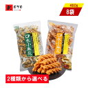 2種類から選べる 愛楽滋口水小麻花 【8点セット】 芝麻味 ゴマ味 蜂蜜味 ハチミツ味 まふぁーる油で 揚げる食品 400gx8点