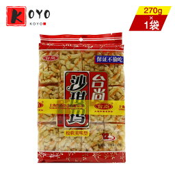 【着後レビューで200円クーポンGET】台尚 蛋酥味沙淇瑪【1点】卵味シャーチーマー 揚げお菓子 茶菓子 サクサク＆ふわふわ 台湾をはじめ中華圏の各地で食べられている伝統菓子 小分け 270g×1点