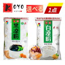 【着後レビューで200円クーポンGET】宇峰凉粉 寒天 布丁 小吃 零食 お菓子500g（内容量100g×5小袋） ゼリーの素×1点