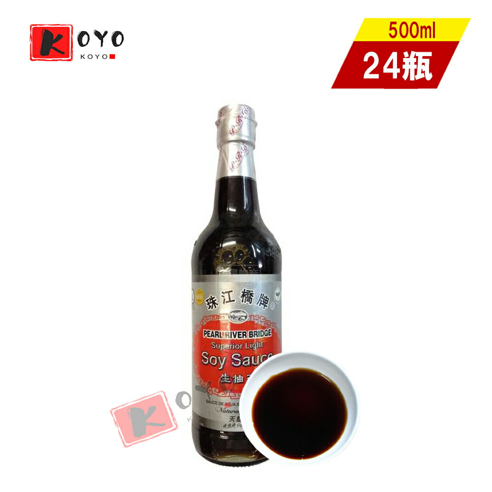 【着後レビューで200円クーポンGET】珠江橋牌 生抽王醤油 薄口【24点セット】中国醤油 天然醸造 中華食材調味料 500ml×24点
