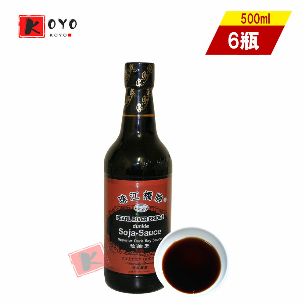 【着後レビューで200円クーポンGET】珠江橋牌 老抽王醤油 濃口【6点セット】中国醤油 天然醸造 中華食材調味料 500ml×6点