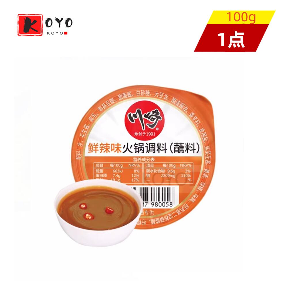 川崎火鍋調料(鮮辣味) 鍋調味料 しゃぶしゃぶの漬けタレ 鍋の素 100g