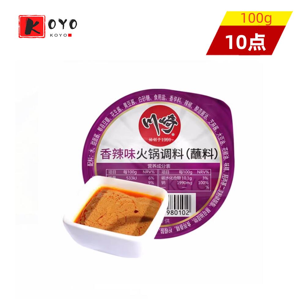 【着後レビューで200円クーポンGET】川崎火鍋調料(香辣味)【10点セット】 鍋調味料 しゃぶしゃぶの漬けタレ 鍋の素 100g×10点