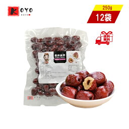 香酥脆棗 【12点セット】 ナツメ菓子 なつめ ナツメ 干し棗 種抜き干し棗 カリカリ 250g×12点