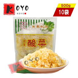 【着後レビューで200円クーポンGET】双葉酸菜500g【10点セット】中国本場酸菜 白菜の酢漬 鍋用 餃子の具 500gx10点