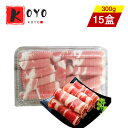 【着後レビューで200円クーポンGET】牛肉しゃぶしゃぶ(牛肉巻)【15点セット】牛肉ロールスライス リブロース 薄切り 鍋 しゃぶしゃぶ 冷凍食品 300g×15点