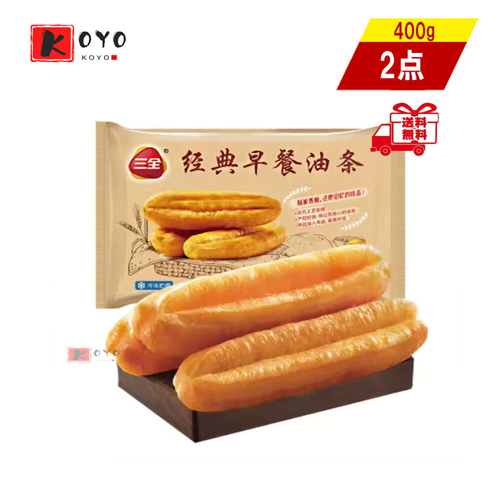 冷凍食品中華揚げパン 経典朝食油条 油條 中国式揚げパン 調理簡単 朝食の定番 冷凍食品 経典三全朝食油条 400g x 2点のサムネイル