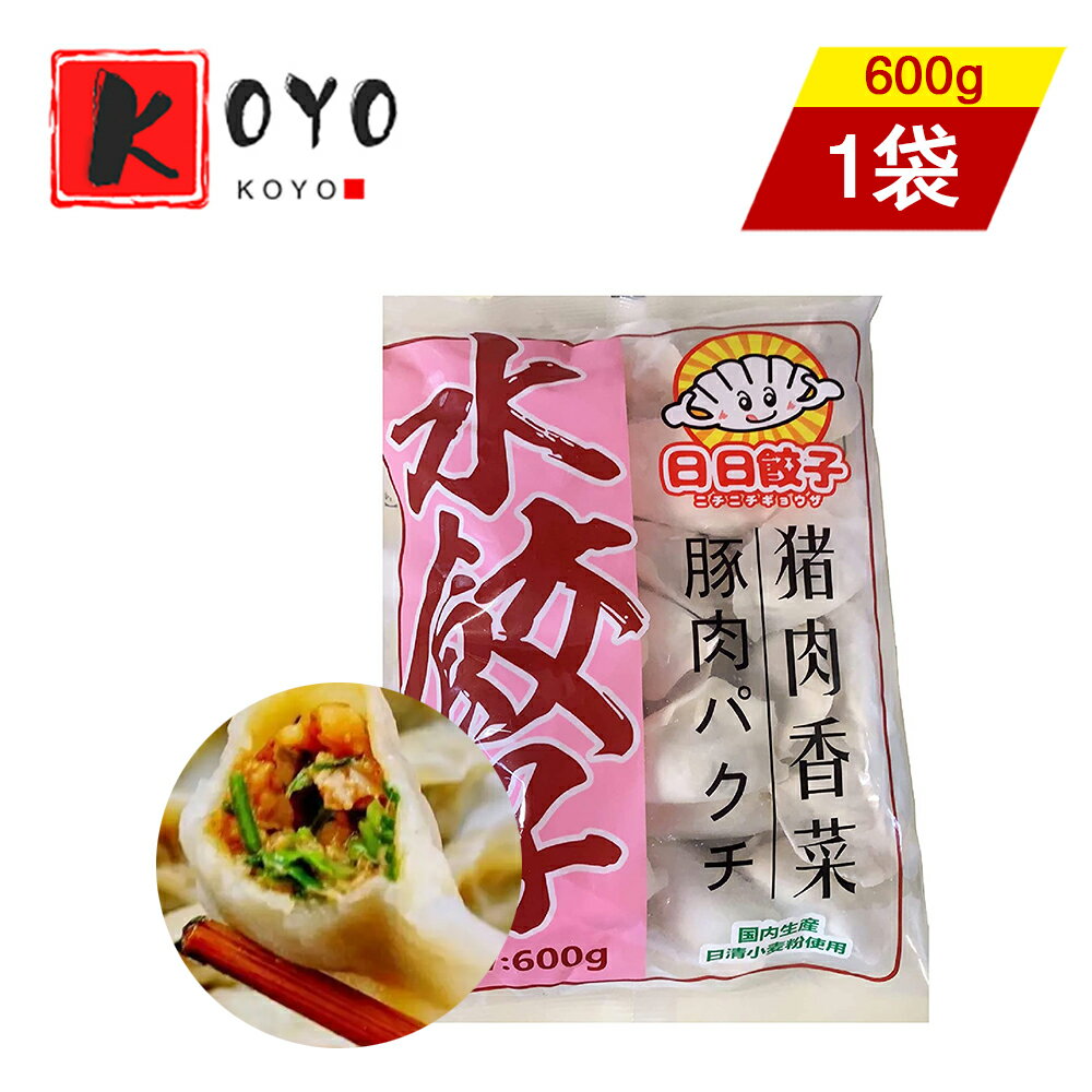 商品詳細 名称 豚肉香菜水餃 原材料 小麦粉、味の素、ネギ、生姜、豚肉、パクチー、玉子、オイスターソース、食塩、砂糖、ゴマ油、醤油、こしょう 皮(小麦粉、大豆油、食塩)、調味料(アミノ酸) 内容量 600g 生産国 日本 賞味期限 パッケージに記載 保存方法 冷凍 発送方法 クール便（冷凍便） 注意事項 複数店舗と同一の在庫を共有しており為、ご注文後に在庫切れが発生する場合がございます。予めご了承ください。 ※掲載画像はイメージです。入荷によって商品パッケージが変わる場合がございます。予めご了承ください。 販売元 興洋国際商事株式会社 ご注文ありがとうございます お客様の喜びの声