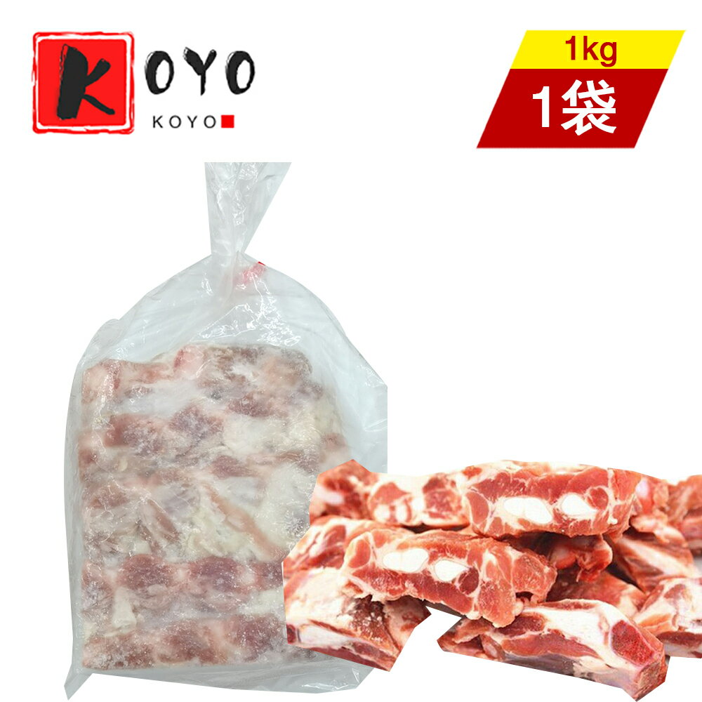 【着後レビューで200円クーポンGET】国産豚軟骨 バラ軟骨 カット済み 排辺骨 冷凍食品 1kg