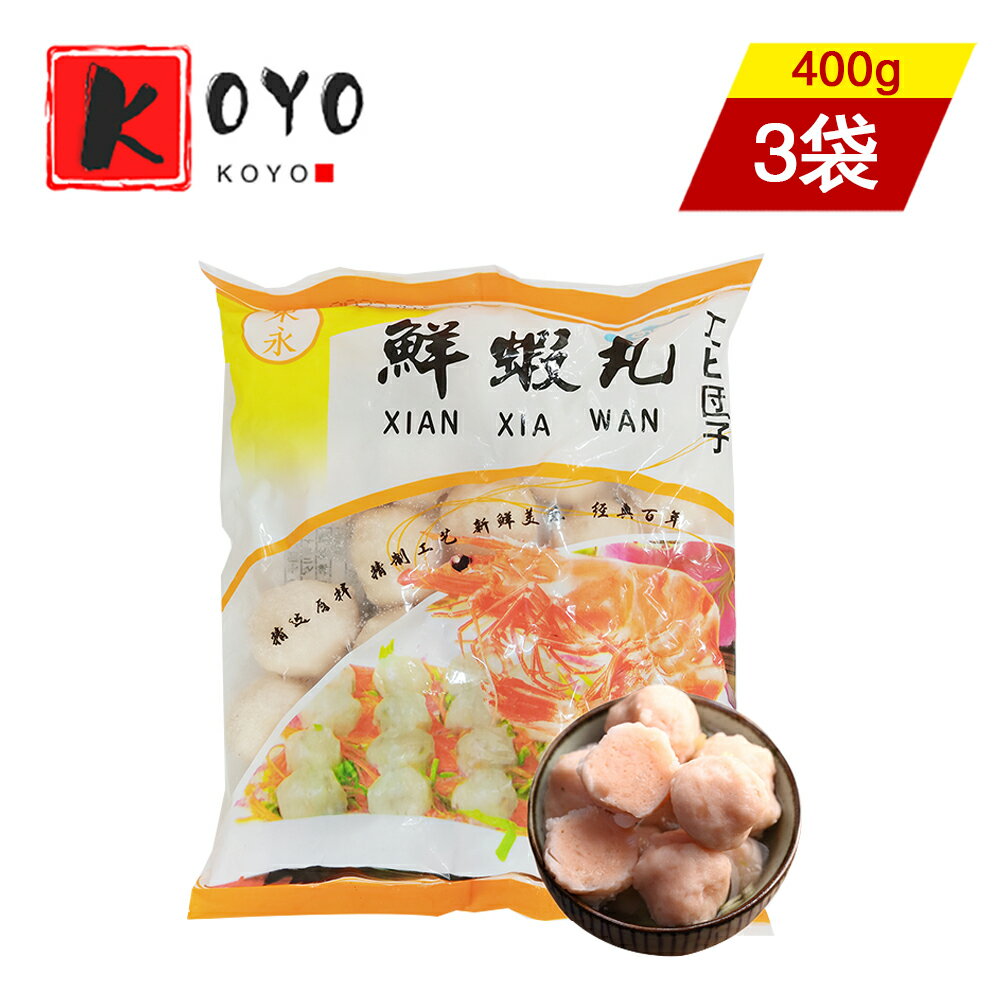 商品詳細 名称 鮮蝦丸 原材料 イトヨリダイ、エビ、でんぷん、食塩、調味料（グルタミン酸ソーダ） 内容量 400g×3点 原産国 中国 賞味期限 パッケージに記載 保存方法 冷凍 発送方法 クール便（冷凍便） 注意事項 複数店舗と同一の在庫を共有しており為、ご注文後に在庫切れが発生する場合がございます。予めご了承ください。 ※掲載画像はイメージです。入荷によって商品パッケージが変わる場合がございます。予めご了承ください。 販売元 興洋国際商事株式会社 　 ご注文ありがとうございます お客様の喜びの声　