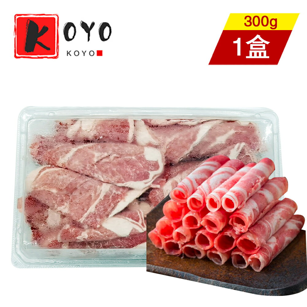 【着後レビューで200円クーポンGET】ラムしゃぶしゃぶ(羊肉巻) ラム肉ロールスライス しゃぶしゃぶ用 薄切りスライス 冷凍食品 300g 1