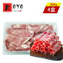 【レビューで200円クーポンGET】ラムしゃぶしゃぶ(羊肉巻)【4点セット】ラム肉ロールスライス しゃぶしゃぶ用 薄切りスライス 冷凍食品 300g×4点