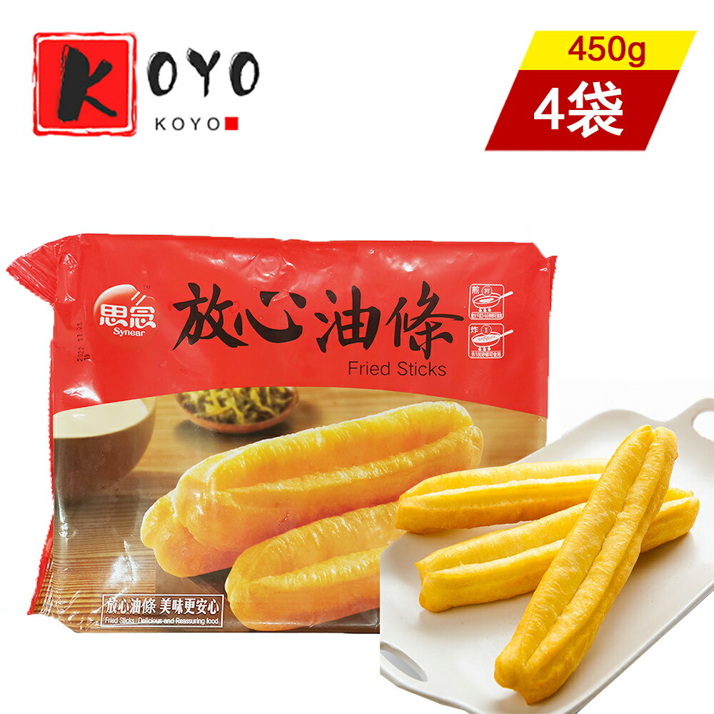 思念 放心油条【4点セット】中華揚げパン 台湾での朝食の定番 人気点心 調理簡単 アルミフリー 安全であるだけでなく美味しい 冷凍食品 450g×4点