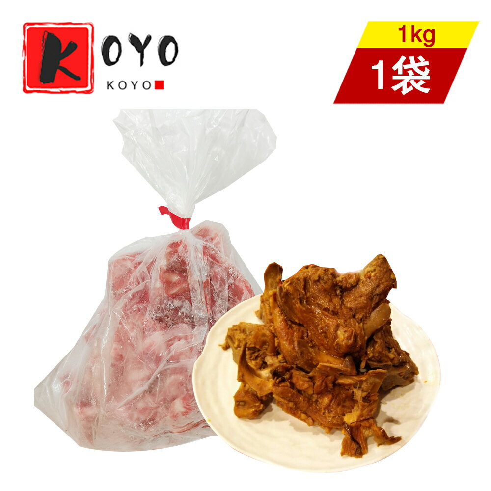 【着後レビューで200円クーポンGET】国産豚肩骨(切塊) 豚骨 豚の骨付きあばら肉 冷凍食品 1kg