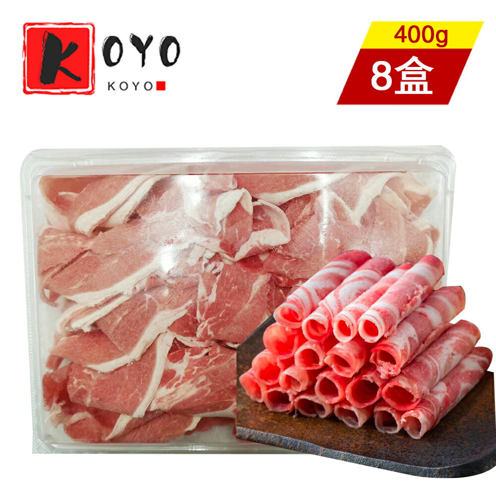 【着後レビューで200円クーポンGET】ラムしゃぶしゃぶ(羊肉巻)【8点セット】ラム肉ロールスライス しゃぶしゃぶ用 薄切りスライス 冷凍食品 400g×8点