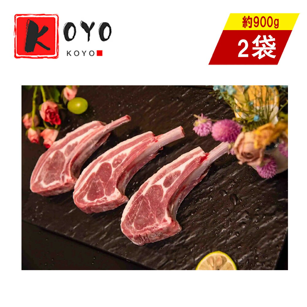 【着後レビューで200円クーポンGET】ニュージーランド産 【2点セット】ラム肉 骨付き肩ロース ブロック ラムチョップ 肉 バーベキュー BBQ 　約900g×2点