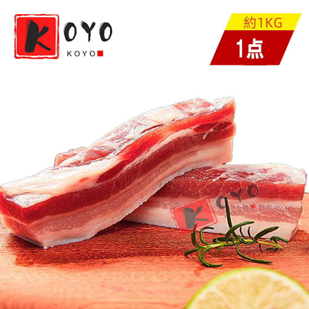 【着後レビューで200円クーポンGET】皮付き豚バラブロック 約1KG 冷凍 手にはいらない希少3枚肉 角煮や東坡肉 約1KG