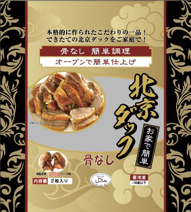 商品詳細 名称 味付けダック（骨なし） 原材料 合鴨肉、食塩、砂糖、水飴、香辛料 内容量 500g 原産国 中国 賞味期限 パッケージに記載 保存方法 冷凍 お召し上がり方 解凍後、オーブ（200℃-230℃約20分）で皮面を焼いてください。（調理器具など異なりますので、温度と時間はご参考まで。） 注意事項 複数店舗と同一の在庫を共有しており為、ご注文後に在庫切れが発生する場合がございます。予めご了承ください。 ※掲載画像はイメージです。入荷によって商品パッケージが変わる場合がございます。予めご了承ください。 ご注文ありがとうございます お客様の喜びの声