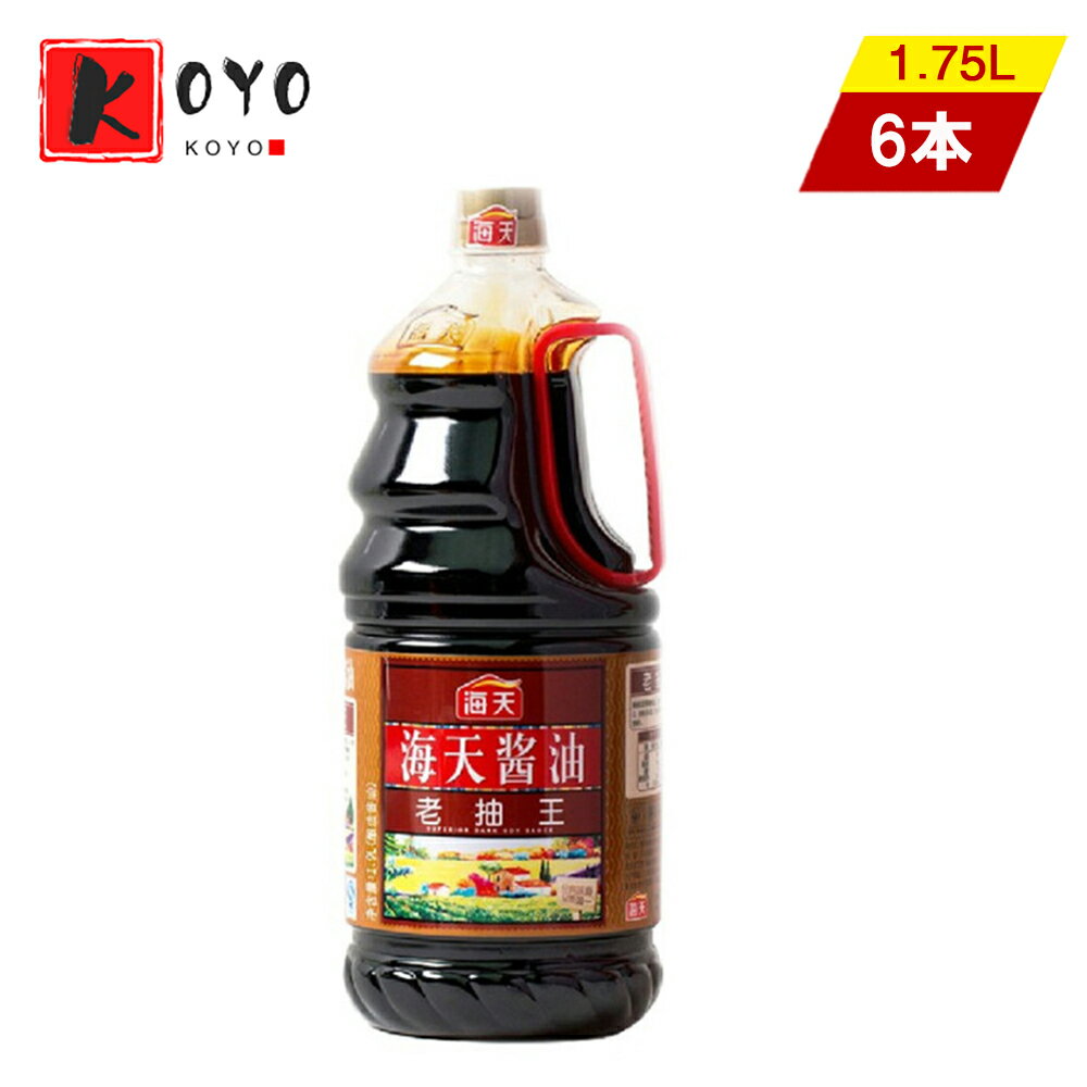 【着後レビューで200円クーポンGET】海天醤油老抽王1.75l【6点セット】濃口しょう油 醸造醤油 しょうゆ 中華食材 1.75l×6点